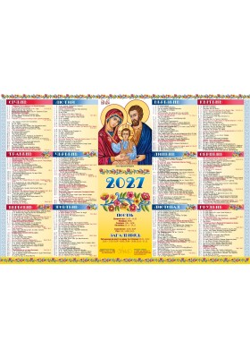 Календар на 2027 рік (листовий малий)